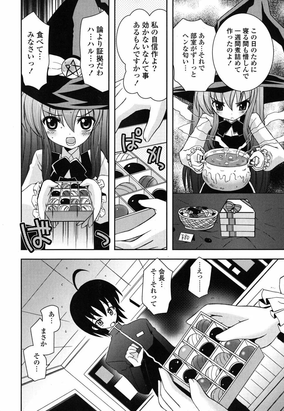 いもうとDX sister deluxe Page.27