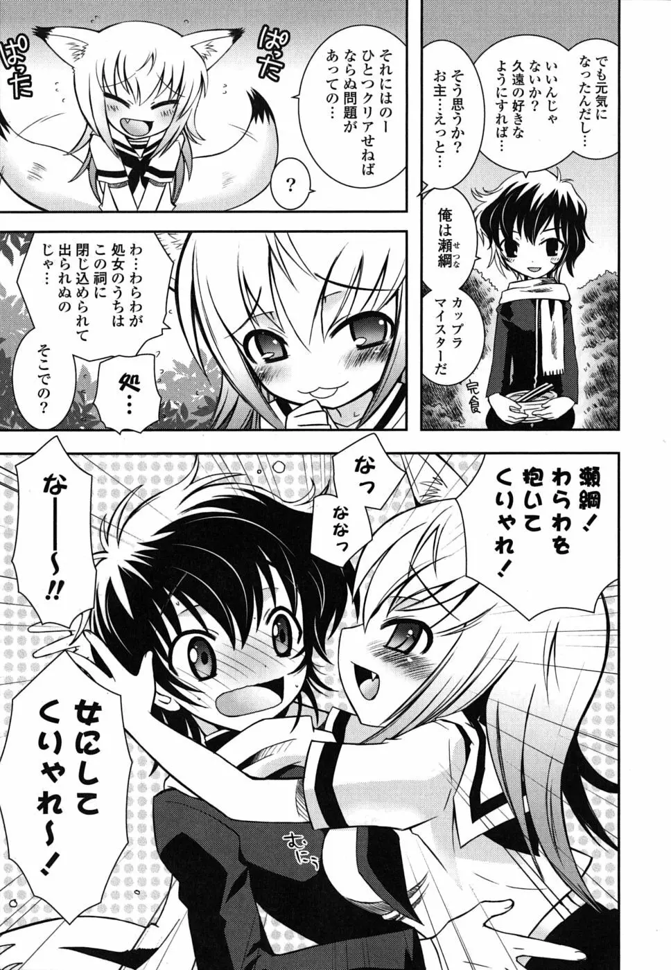 いもうとDX sister deluxe Page.66