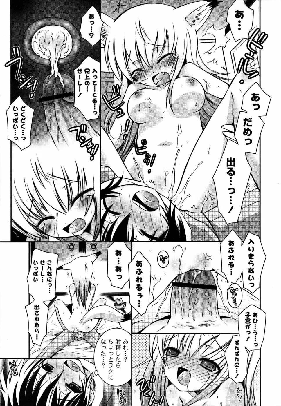 いもうとDX sister deluxe Page.90