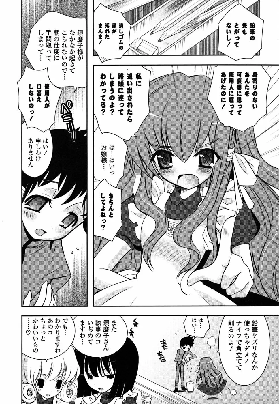 いもうとDX sister deluxe Page.97