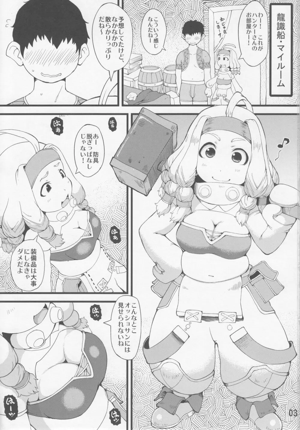 加工屋ちゃんは泣いてない! Page.2