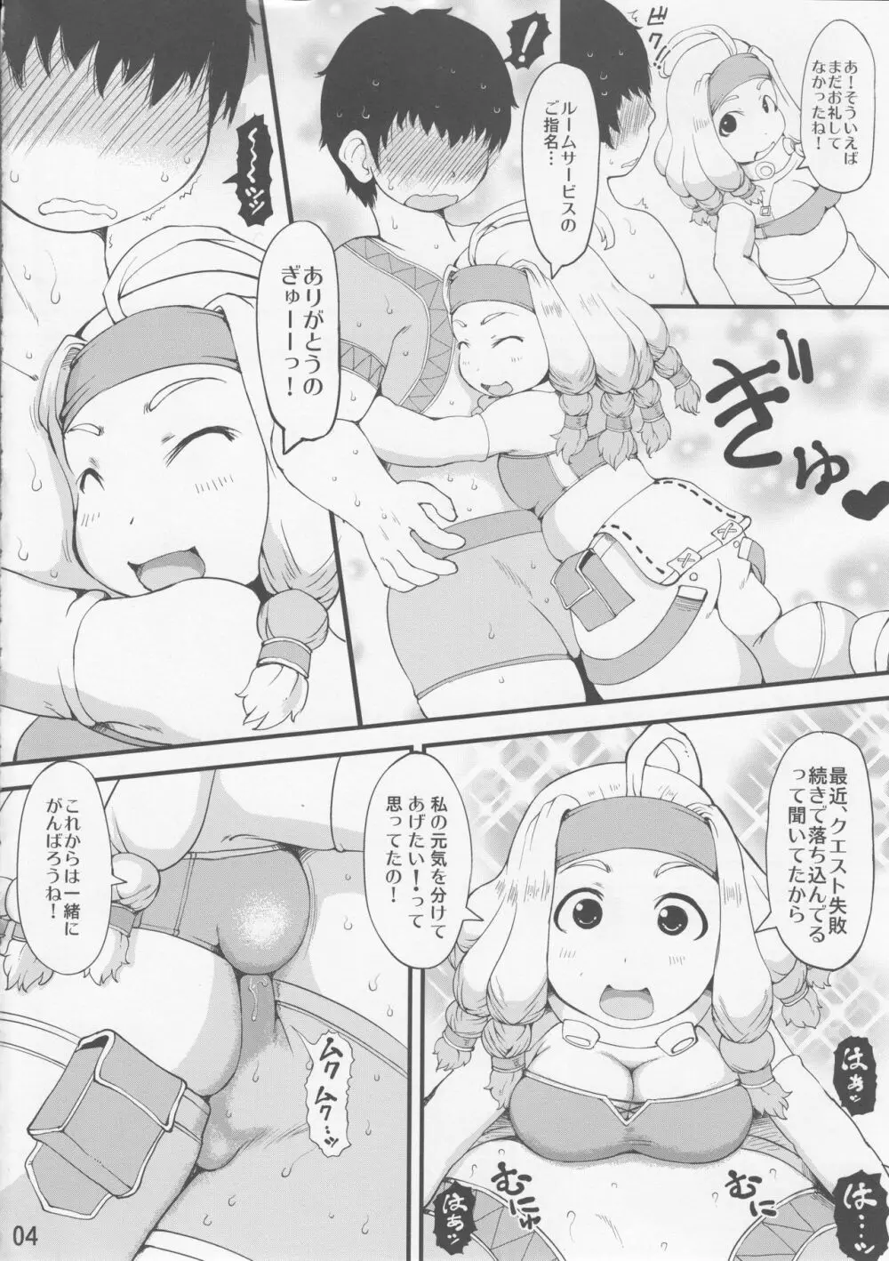 加工屋ちゃんは泣いてない! Page.3