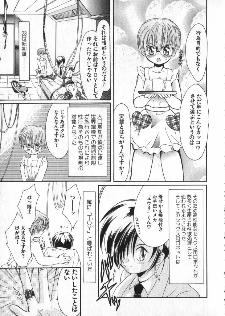 ロミオ Vol.3 Page.100