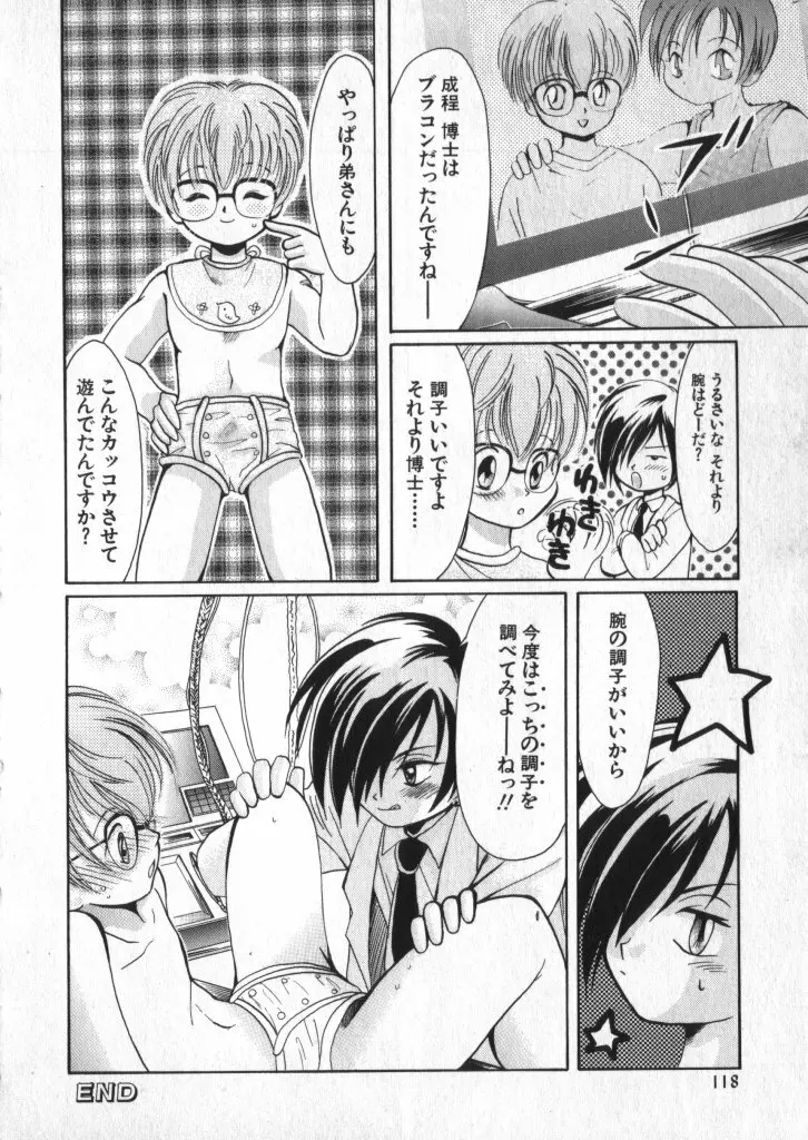 ロミオ Vol.3 Page.115