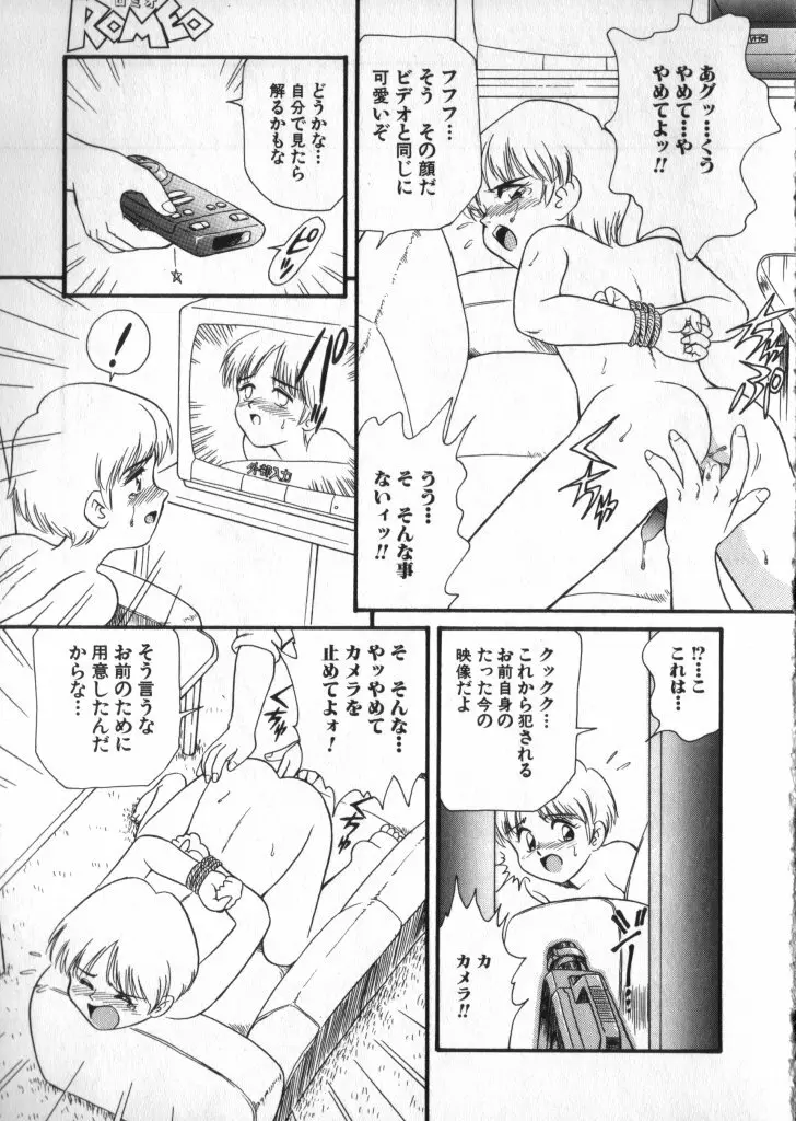 ロミオ Vol.3 Page.138