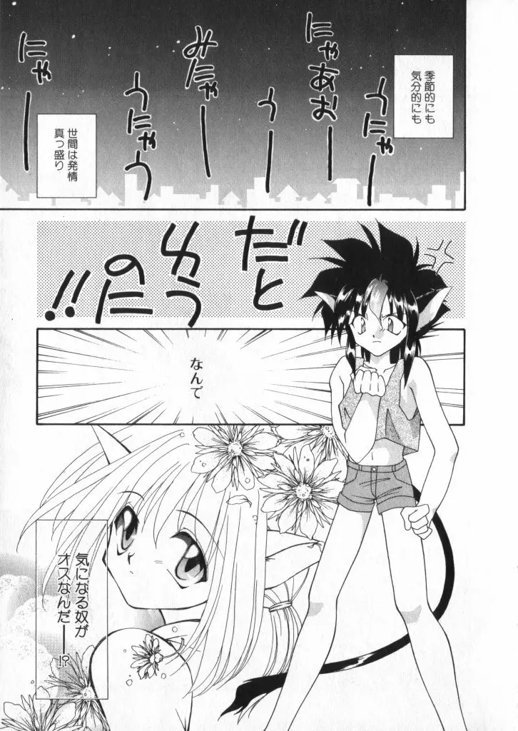 ロミオ Vol.3 Page.144