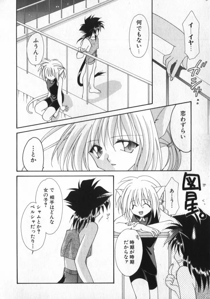 ロミオ Vol.3 Page.147