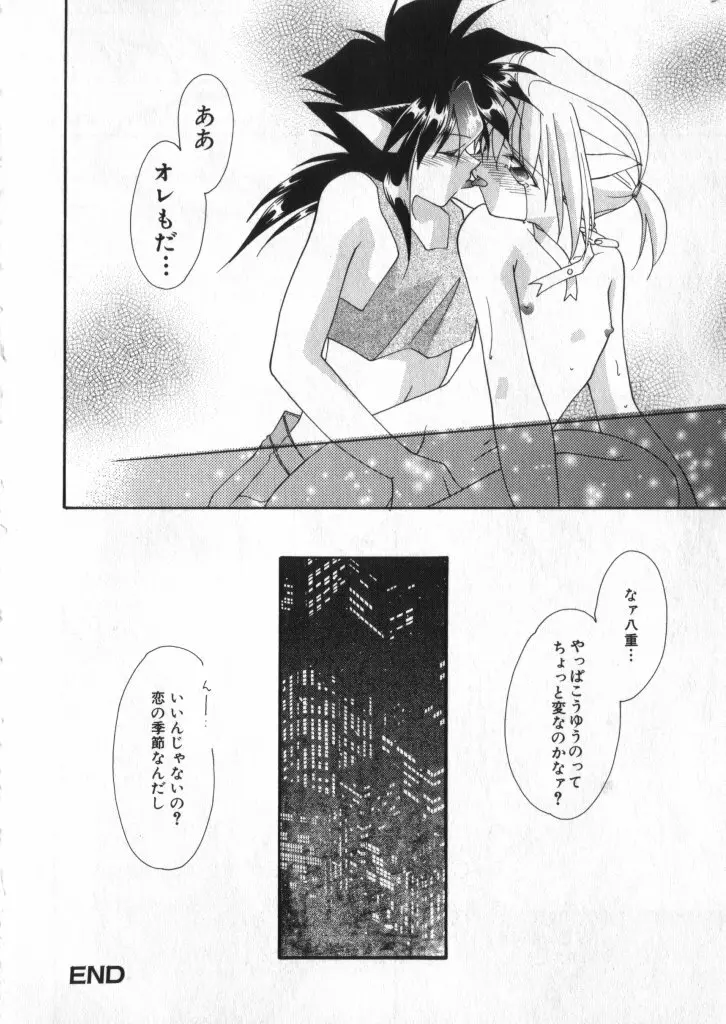 ロミオ Vol.3 Page.155