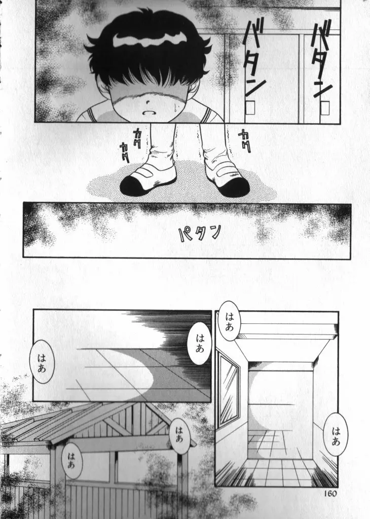 ロミオ Vol.3 Page.157