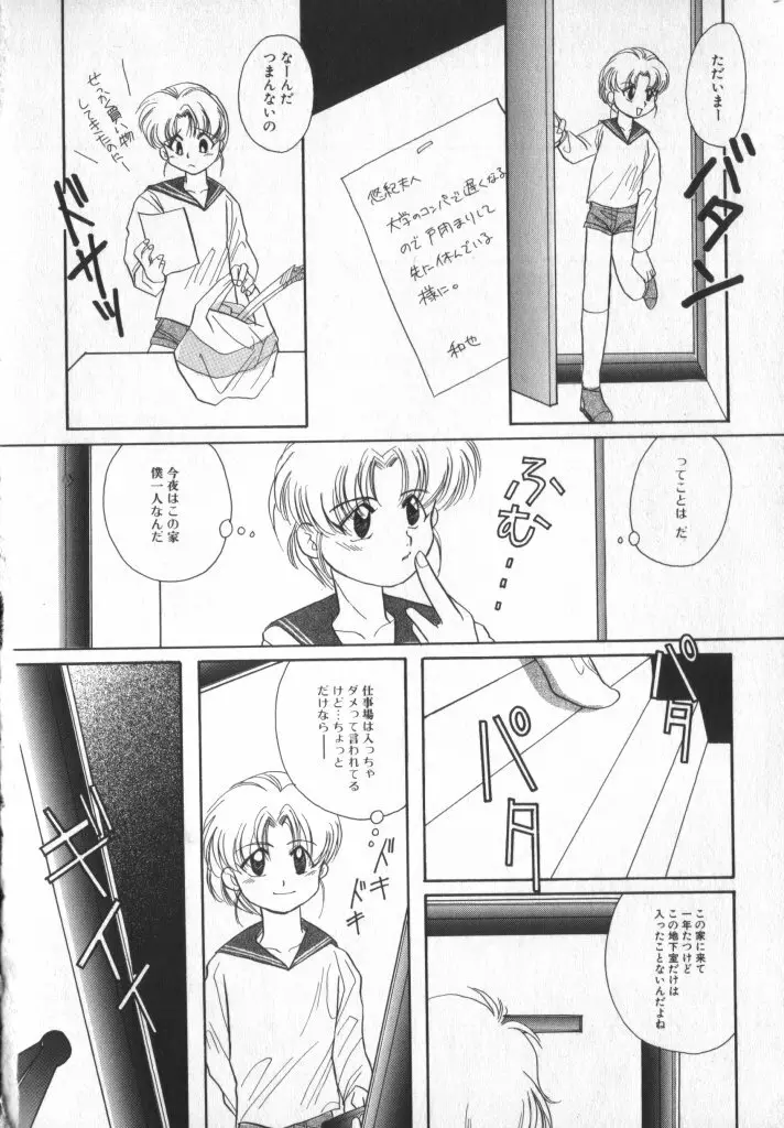 ロミオ Vol.3 Page.21