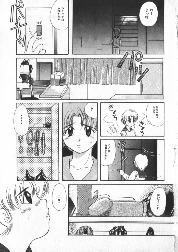 ロミオ Vol.3 Page.22