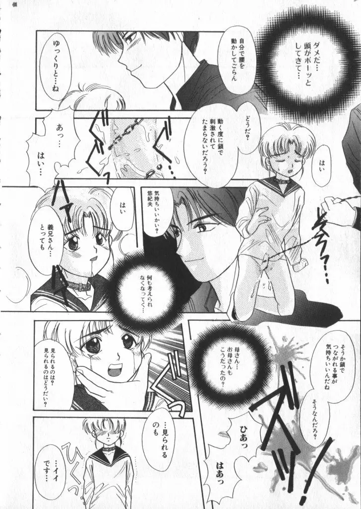 ロミオ Vol.3 Page.31