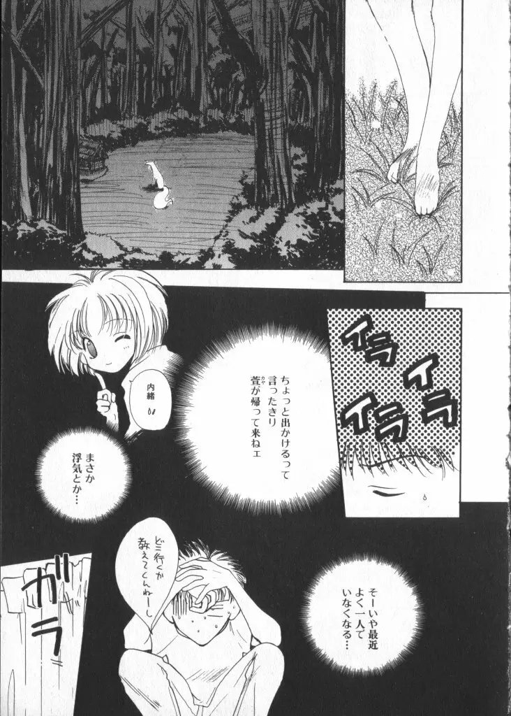 ロミオ Vol.3 Page.36