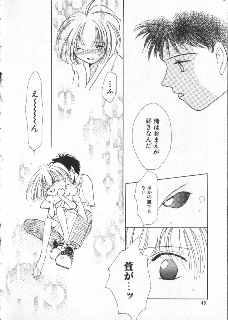 ロミオ Vol.3 Page.45