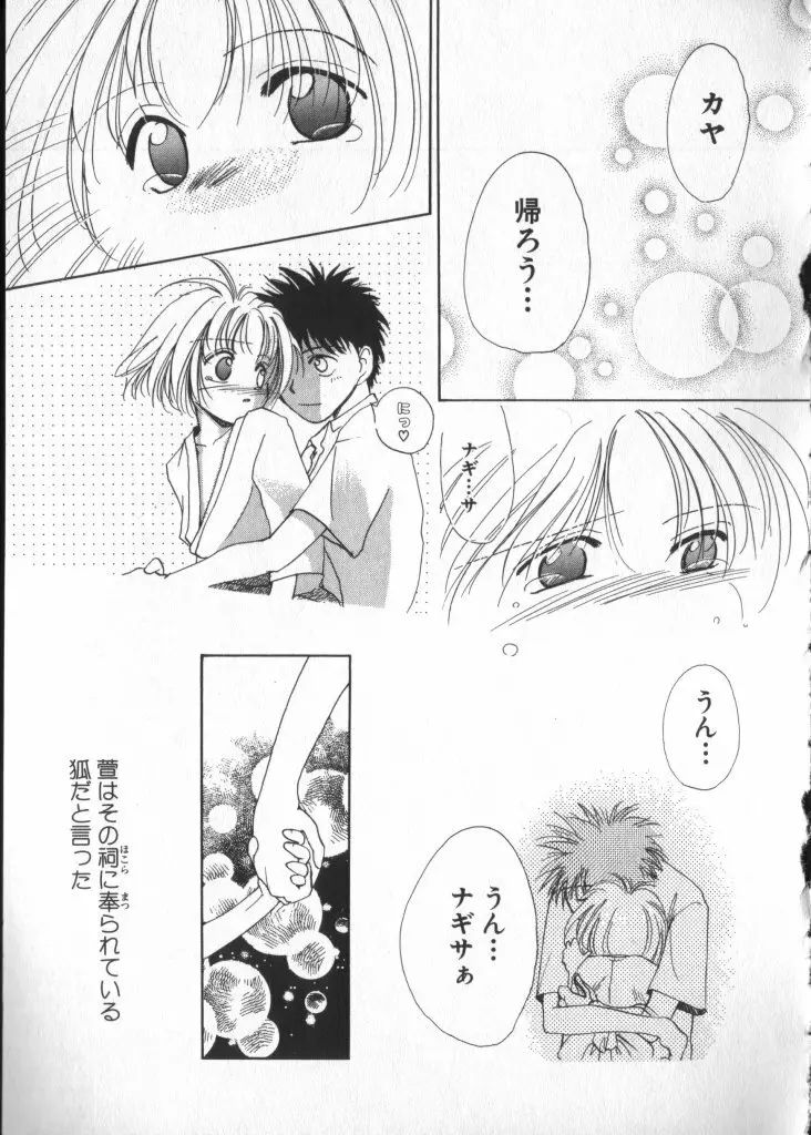 ロミオ Vol.3 Page.46