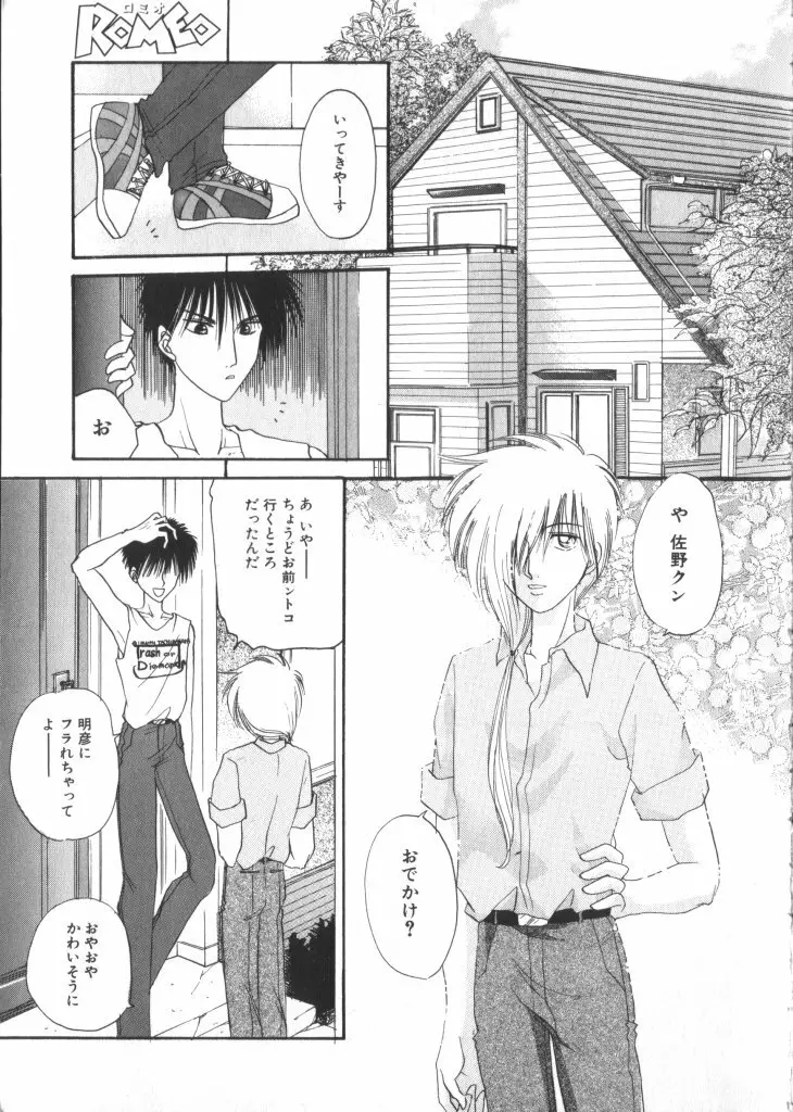 ロミオ Vol.3 Page.6