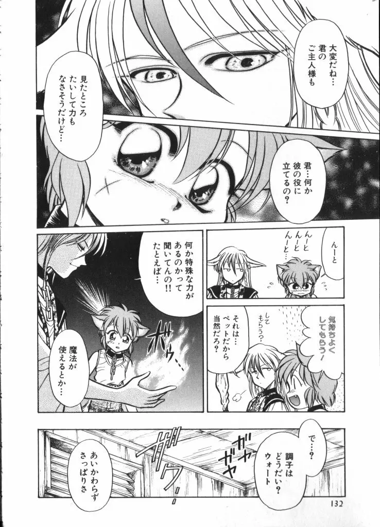 ロミオ Vol.4 Page.103