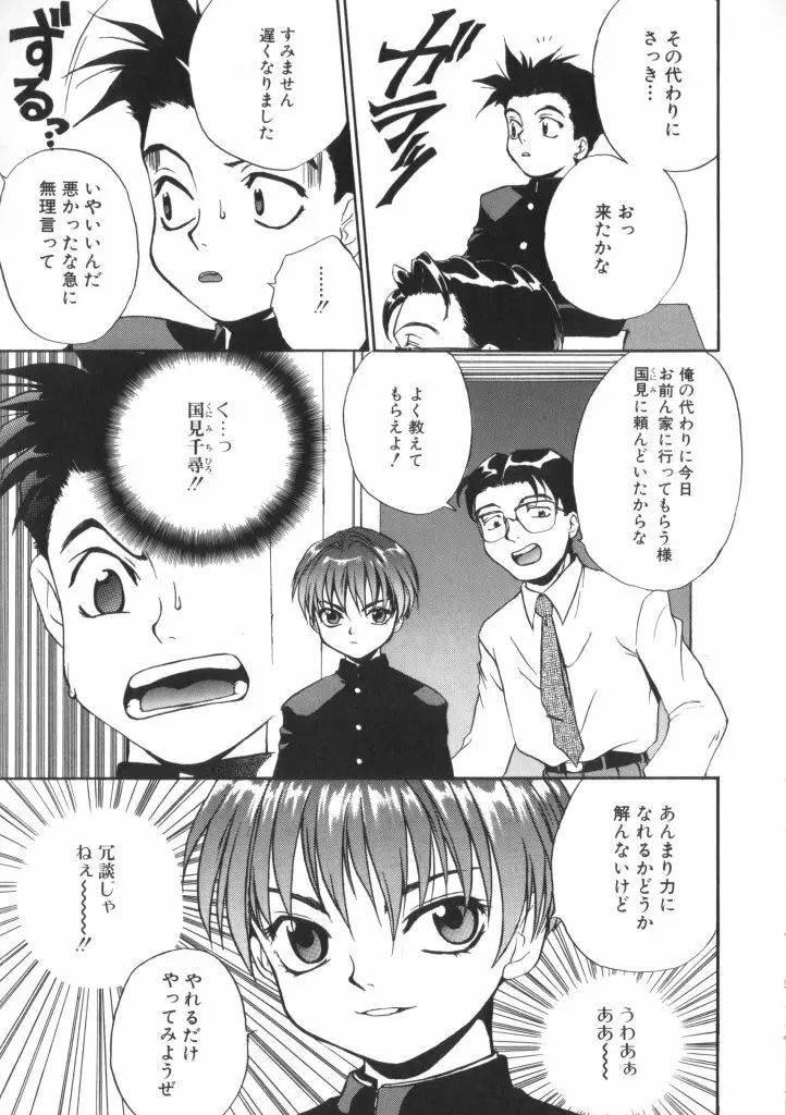 ロミオ Vol.4 Page.68