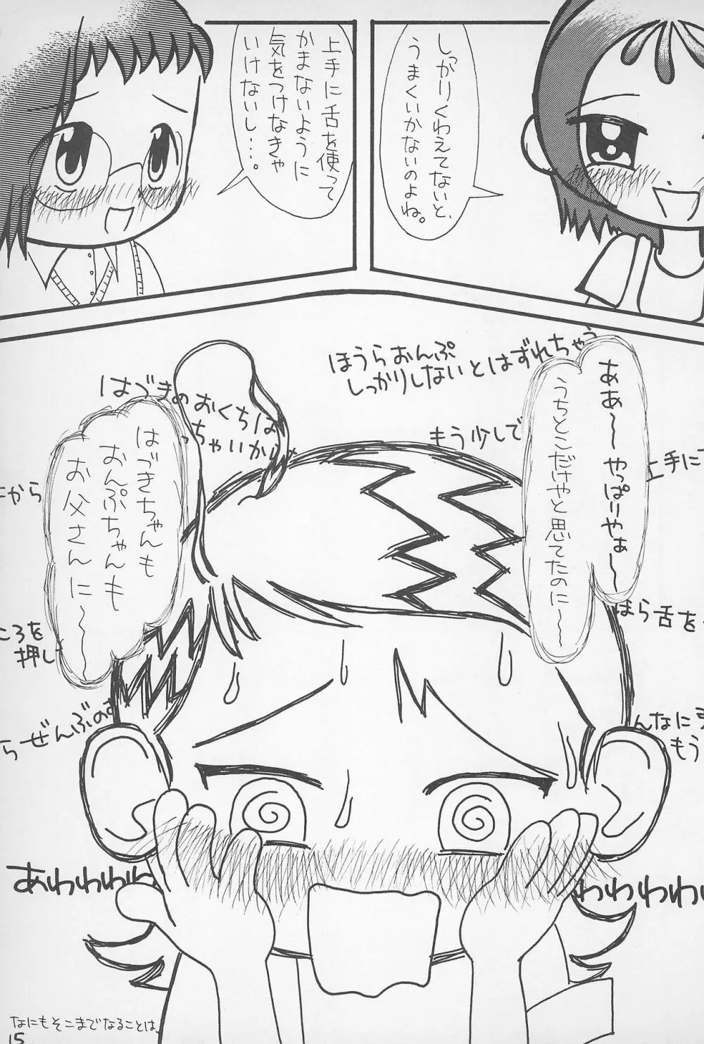 こ～ぷぽ～ Page.17