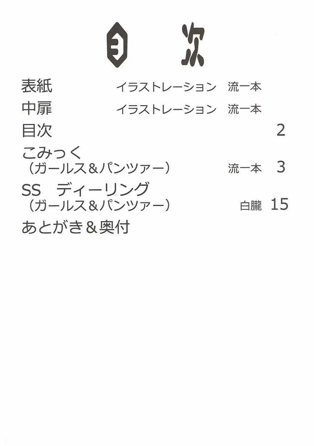 ふきげんなパスタ LELE31 Page.3