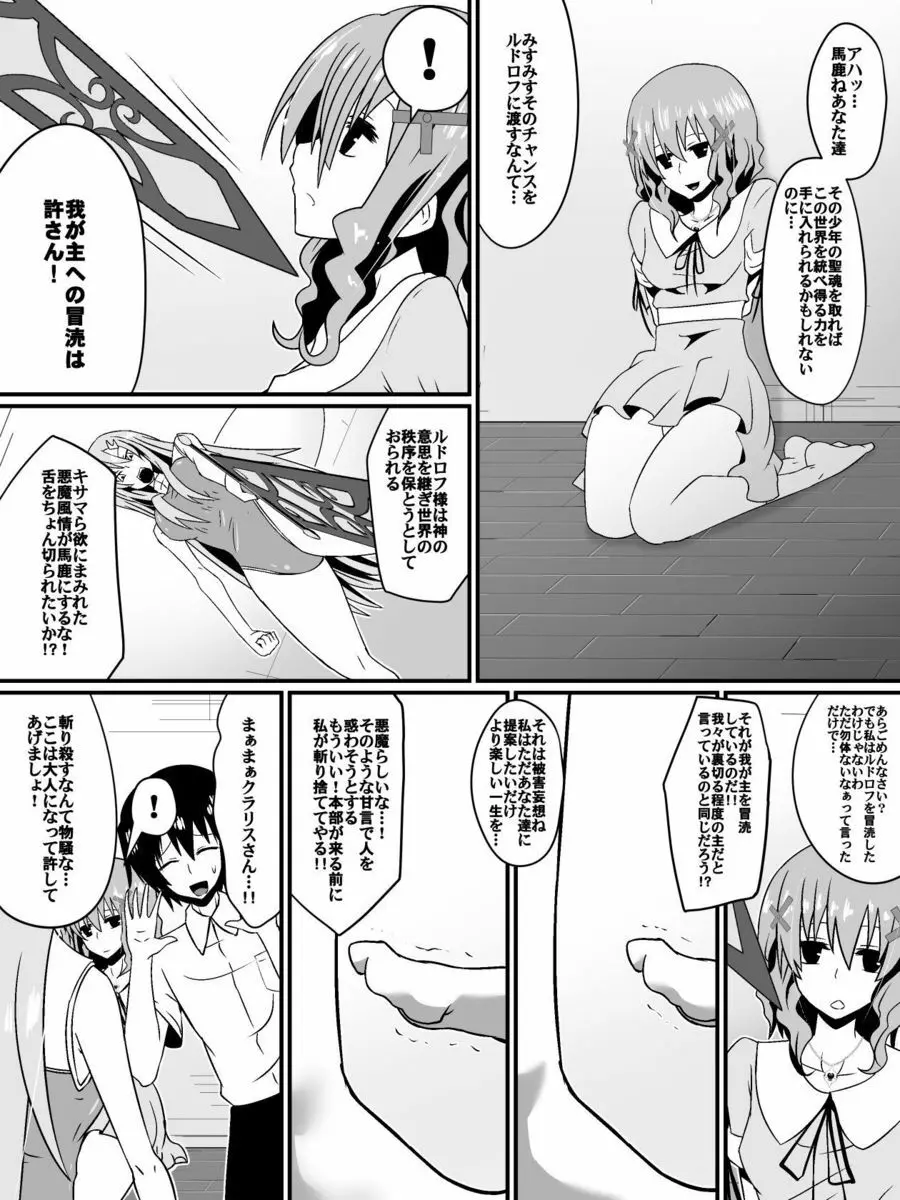 バッドエンドヒロイン～ヒロイン敗北の物語～ Page.18