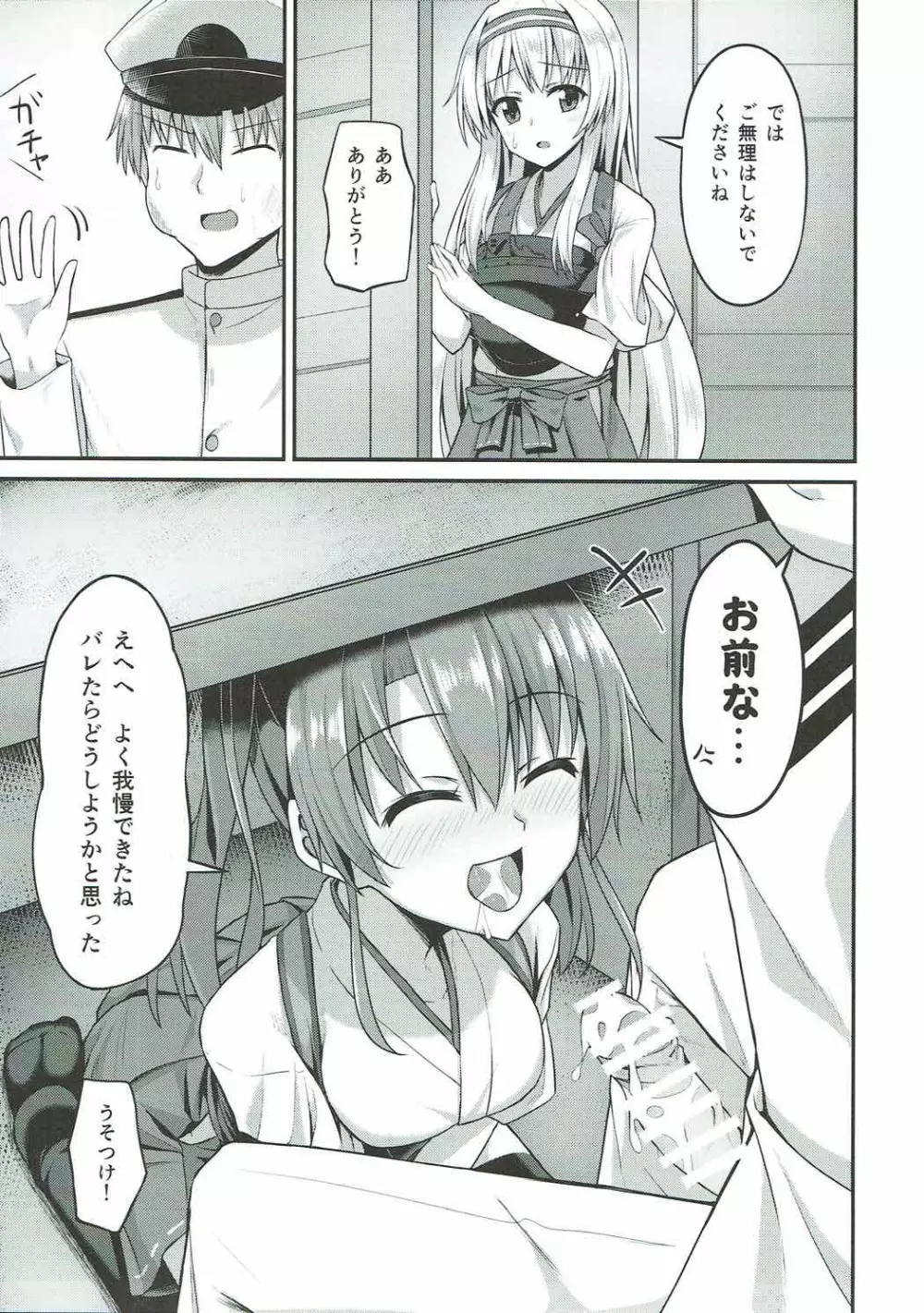 デレデレ瑞鶴はエッチしたい! Page.13