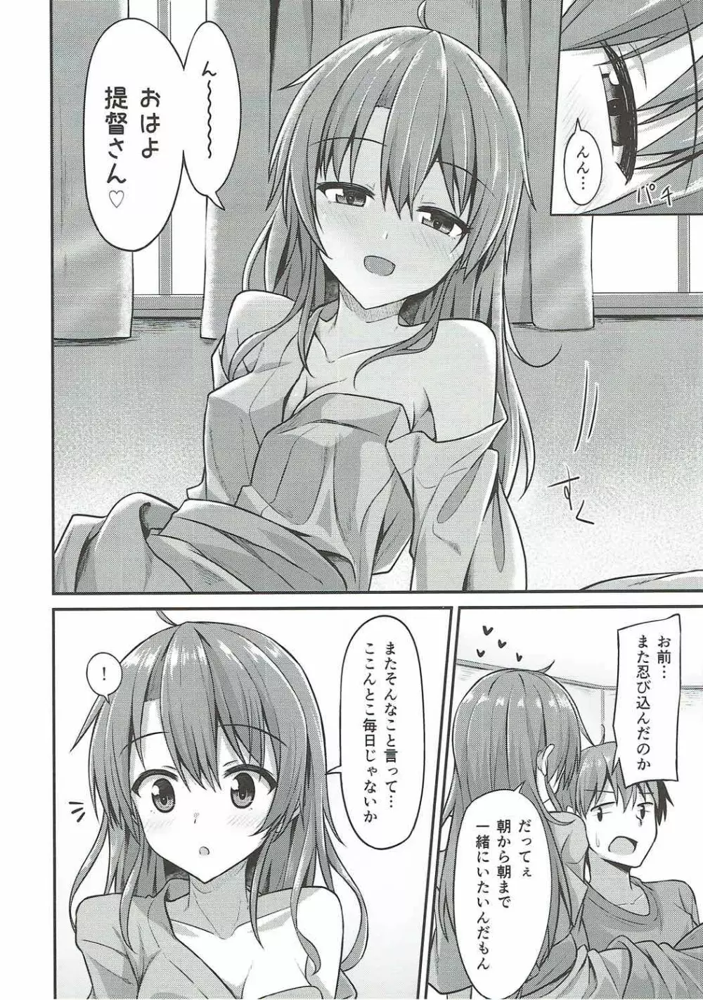 デレデレ瑞鶴はエッチしたい! Page.4