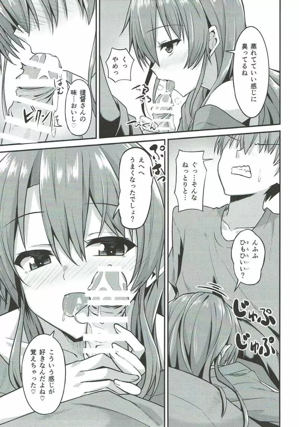 デレデレ瑞鶴はエッチしたい! Page.7