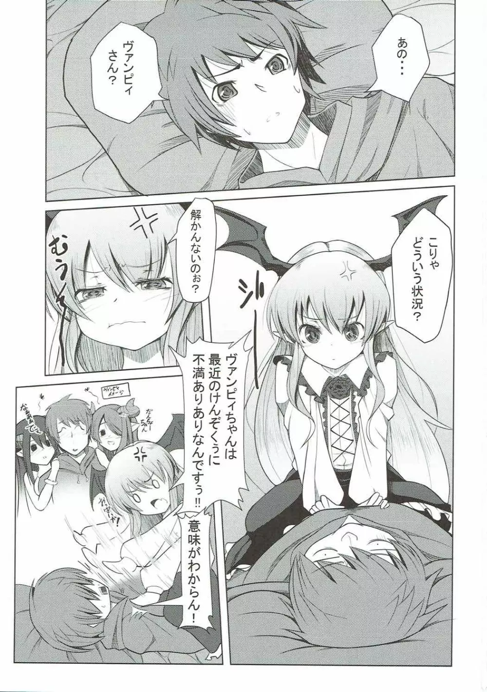 無知×2ヴァンピィちゃん Page.2