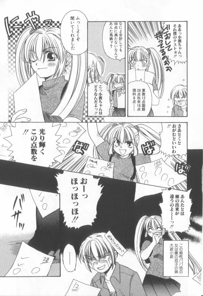 ロミオ Vol.15 Page.108