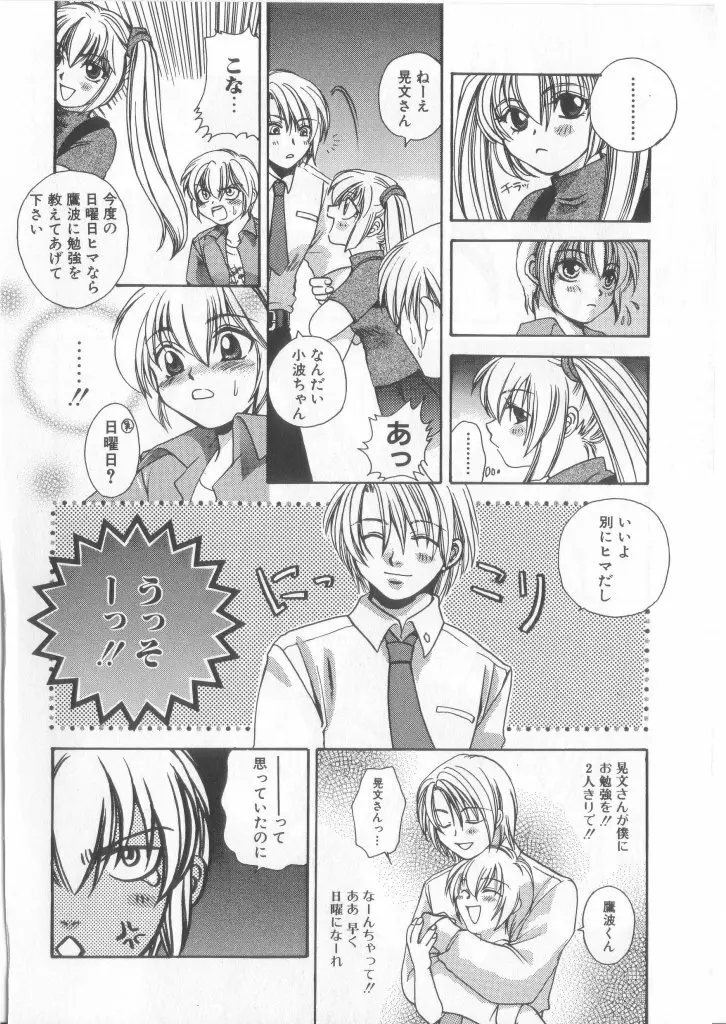 ロミオ Vol.15 Page.111