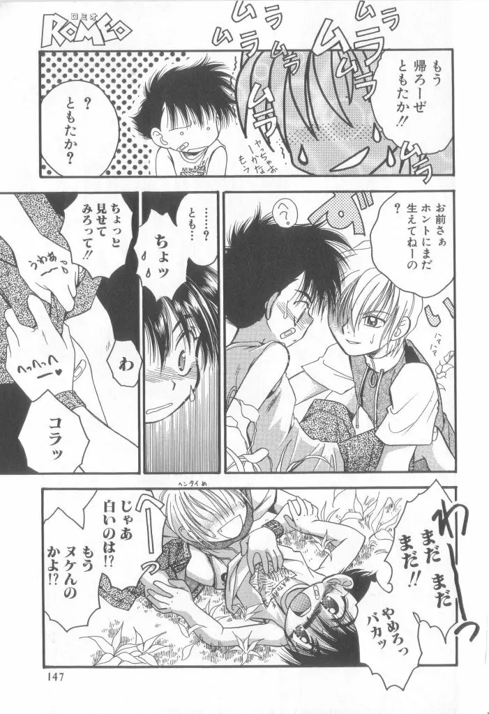 ロミオ Vol.15 Page.126