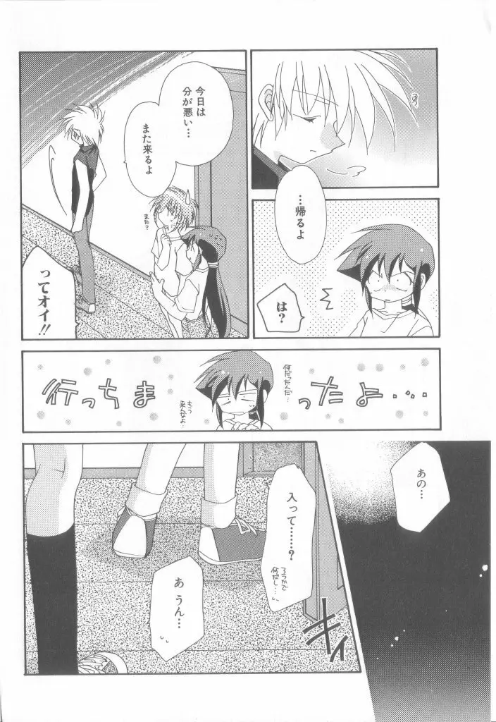 ロミオ Vol.15 Page.145