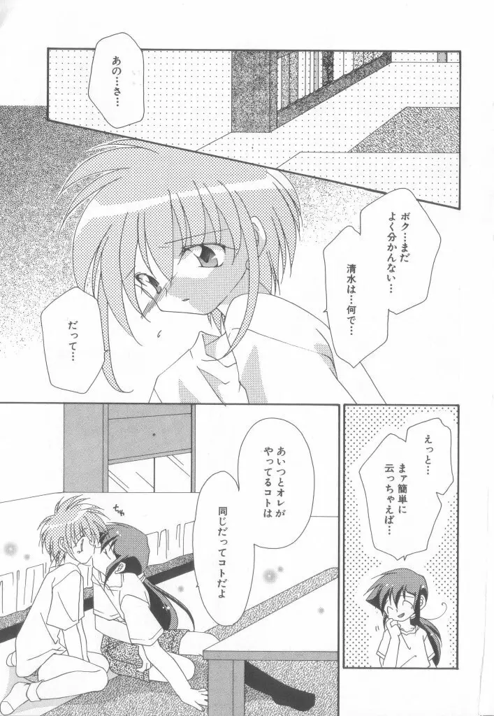 ロミオ Vol.15 Page.146