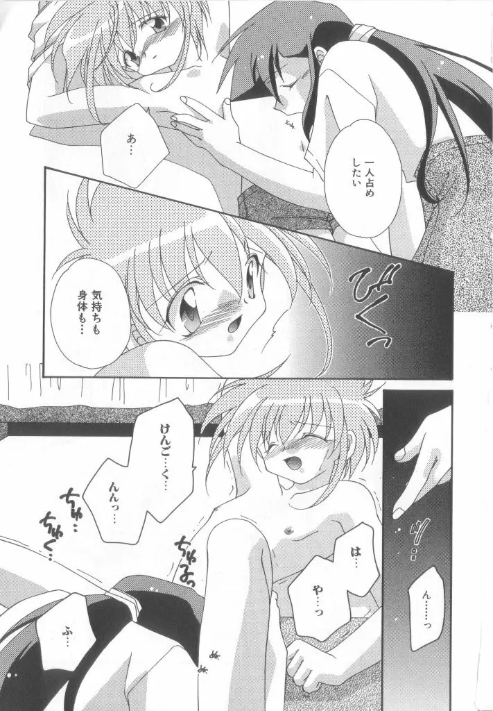 ロミオ Vol.15 Page.148