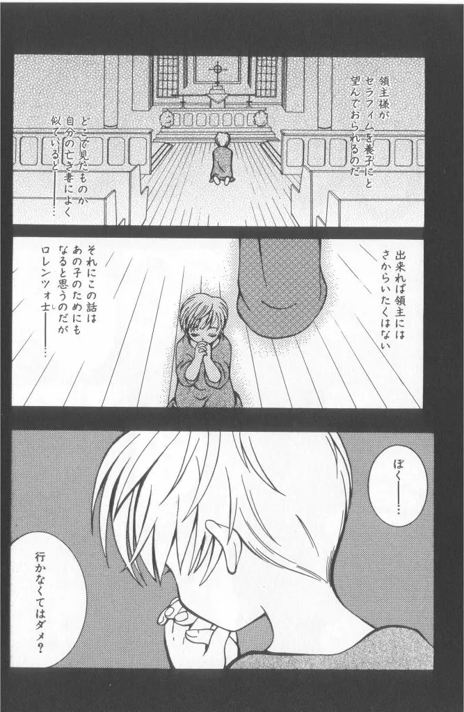 ロミオ Vol.15 Page.39