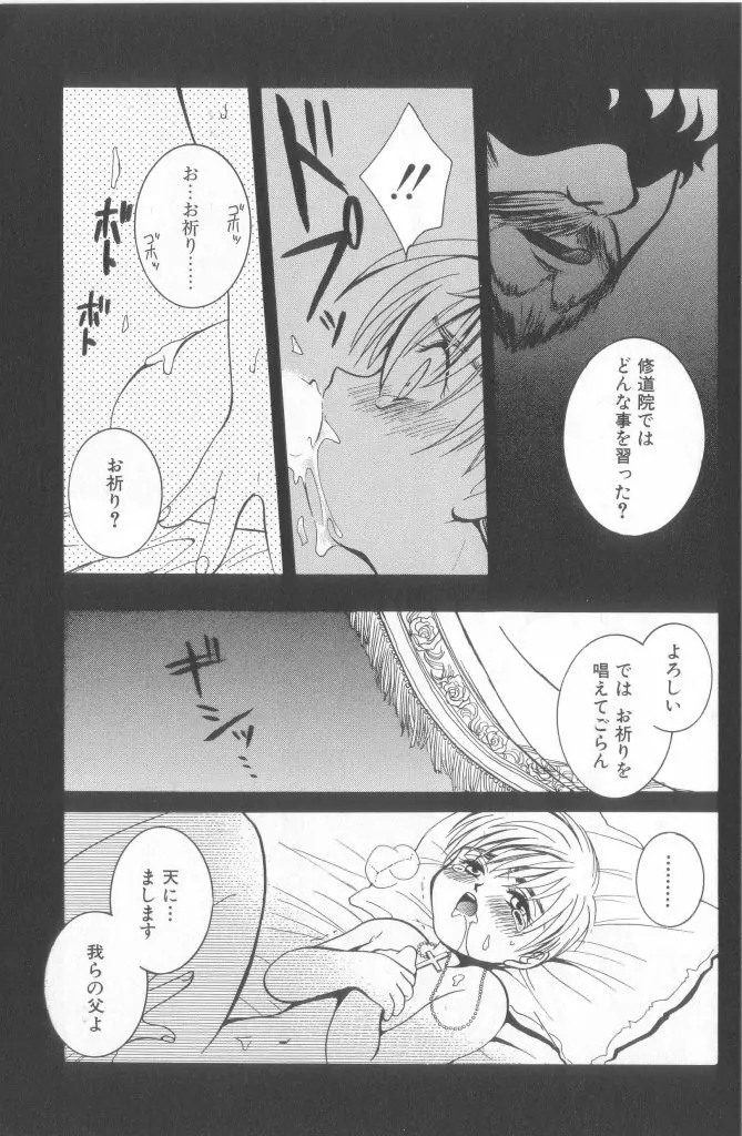 ロミオ Vol.15 Page.44