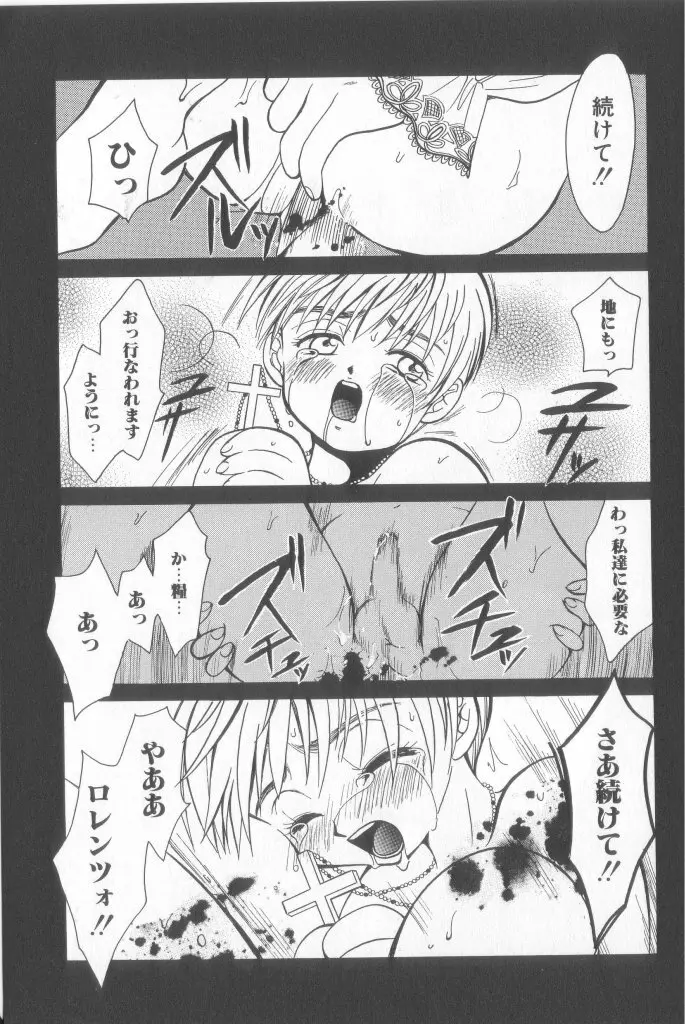 ロミオ Vol.15 Page.46