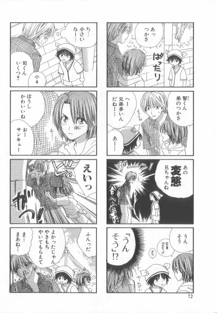 ロミオ Vol.15 Page.51