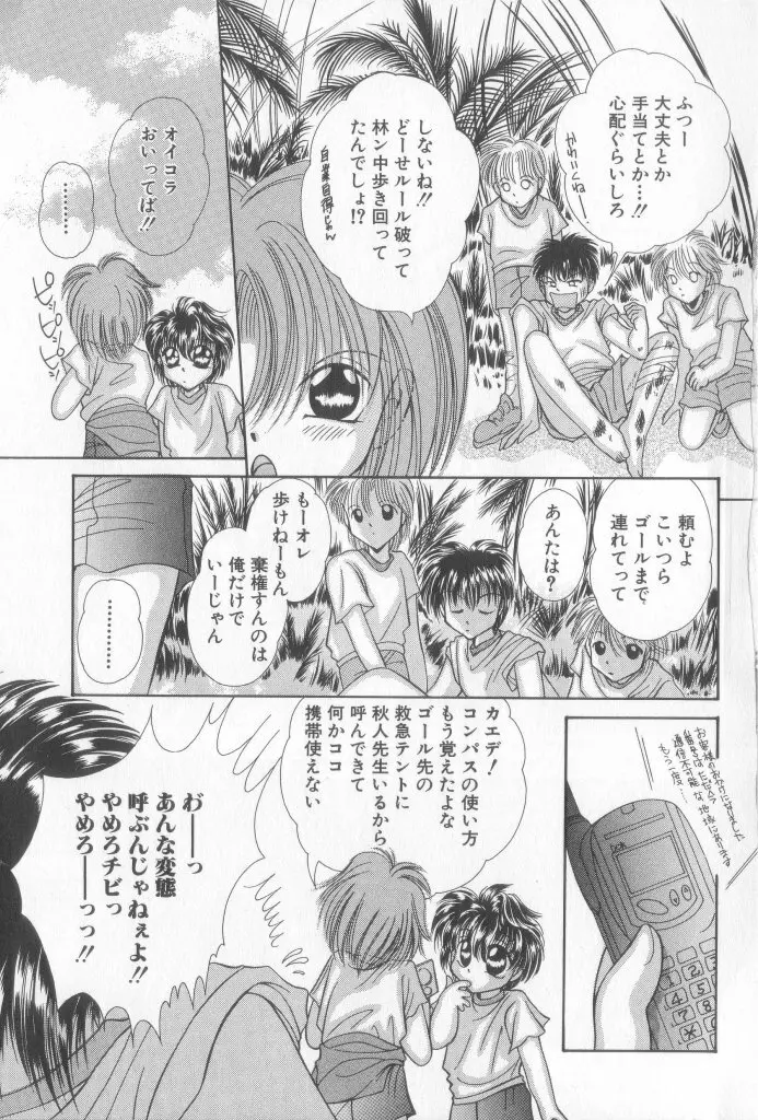 ロミオ Vol.15 Page.62