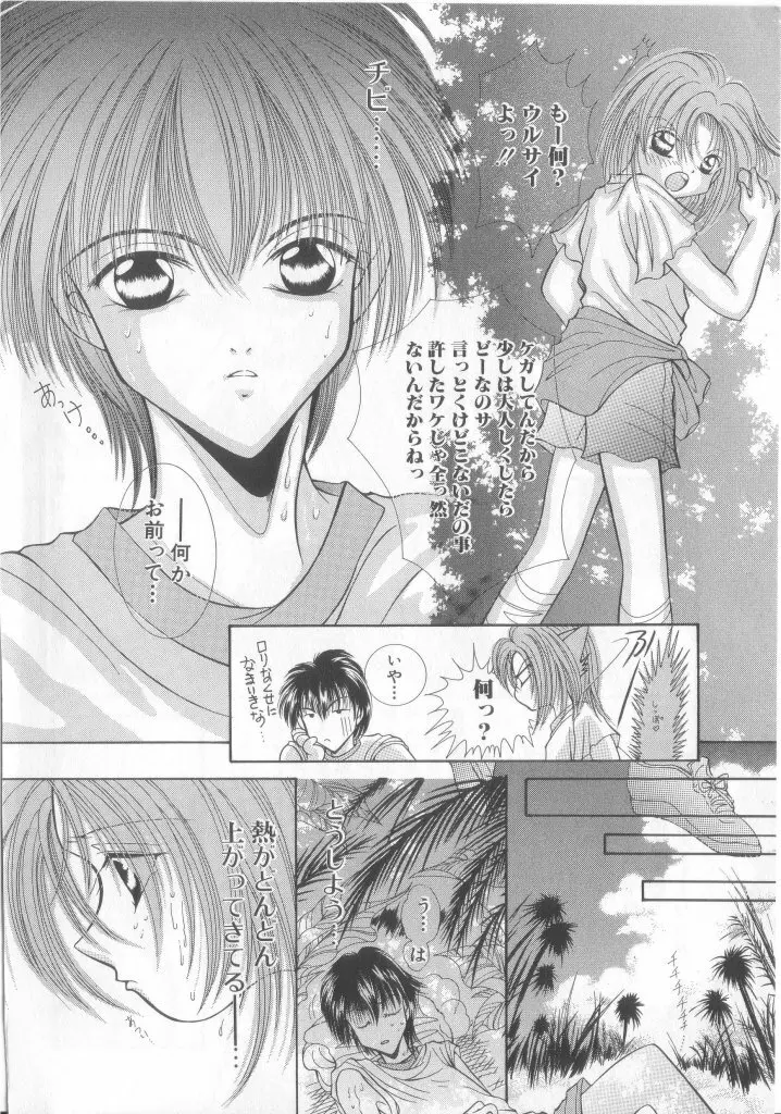 ロミオ Vol.15 Page.63