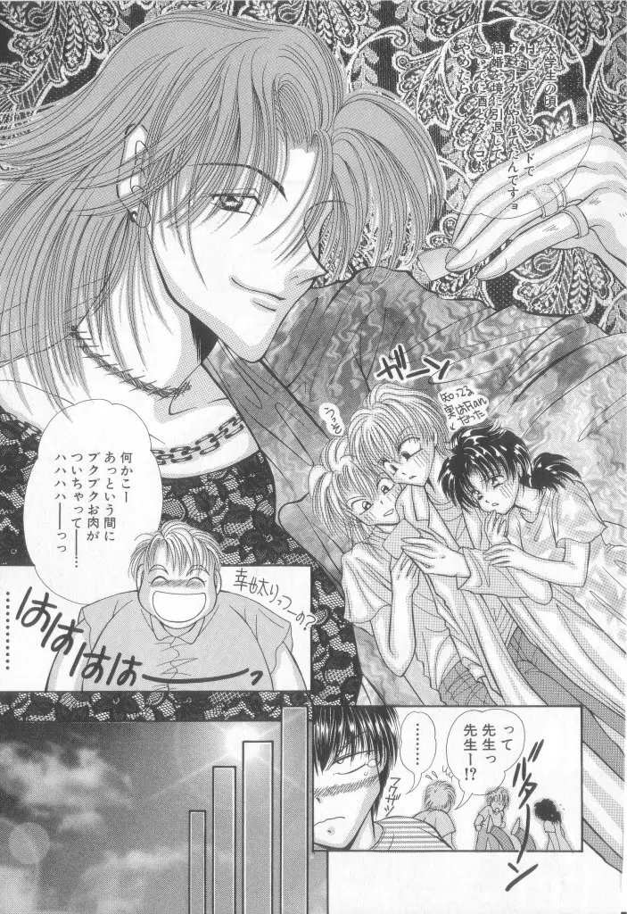 ロミオ Vol.15 Page.68