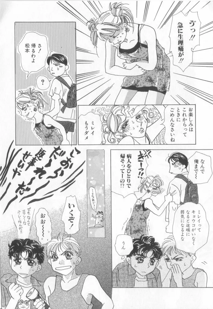 ロミオ Vol.15 Page.73