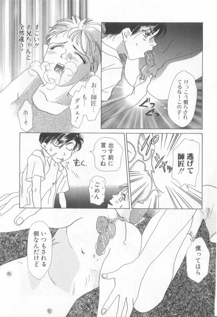 ロミオ Vol.15 Page.82