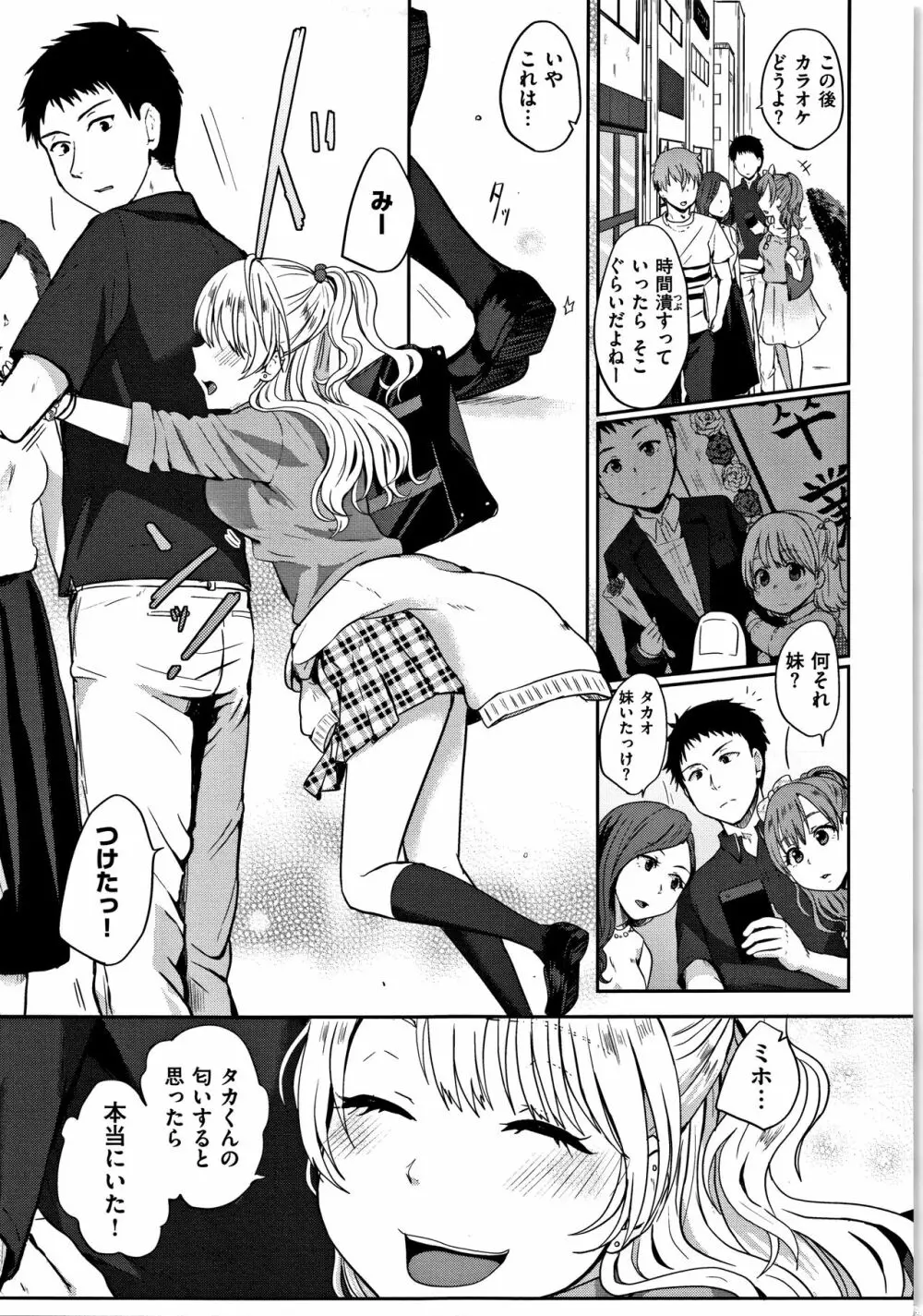 コイビト コンプレックス Page.107