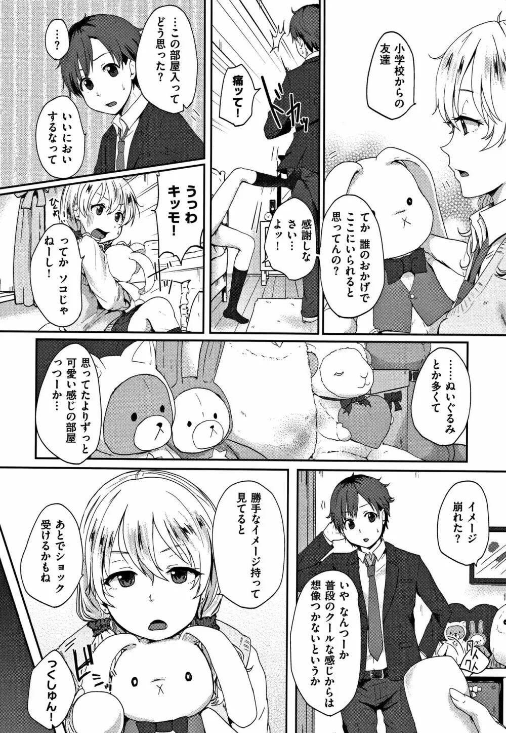 コイビト コンプレックス Page.126