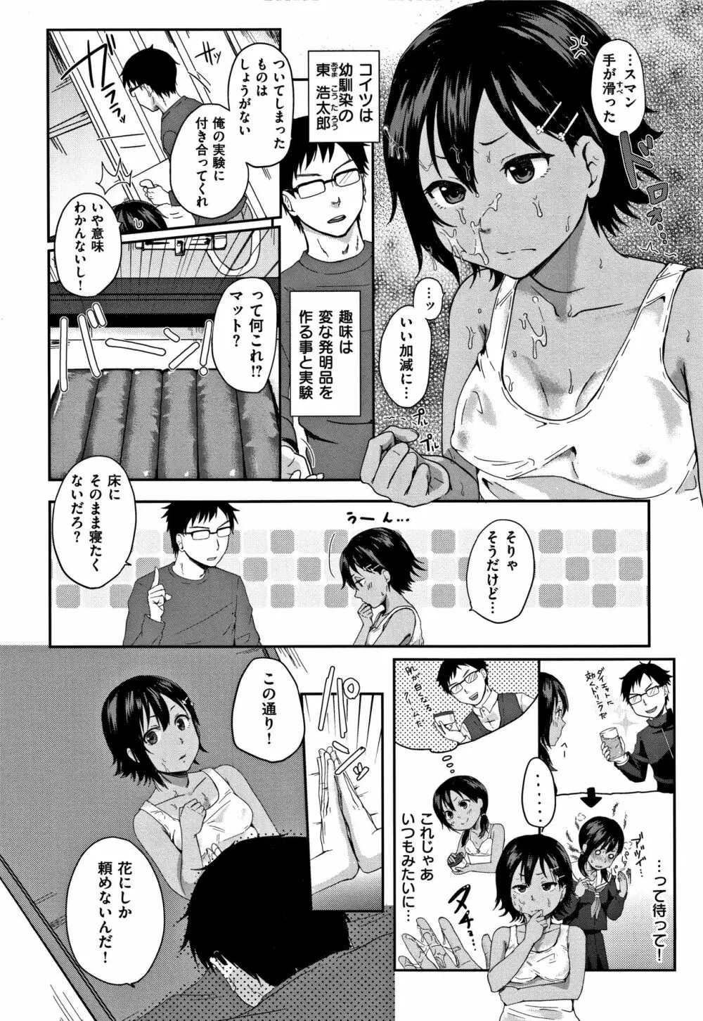 コイビト コンプレックス Page.146