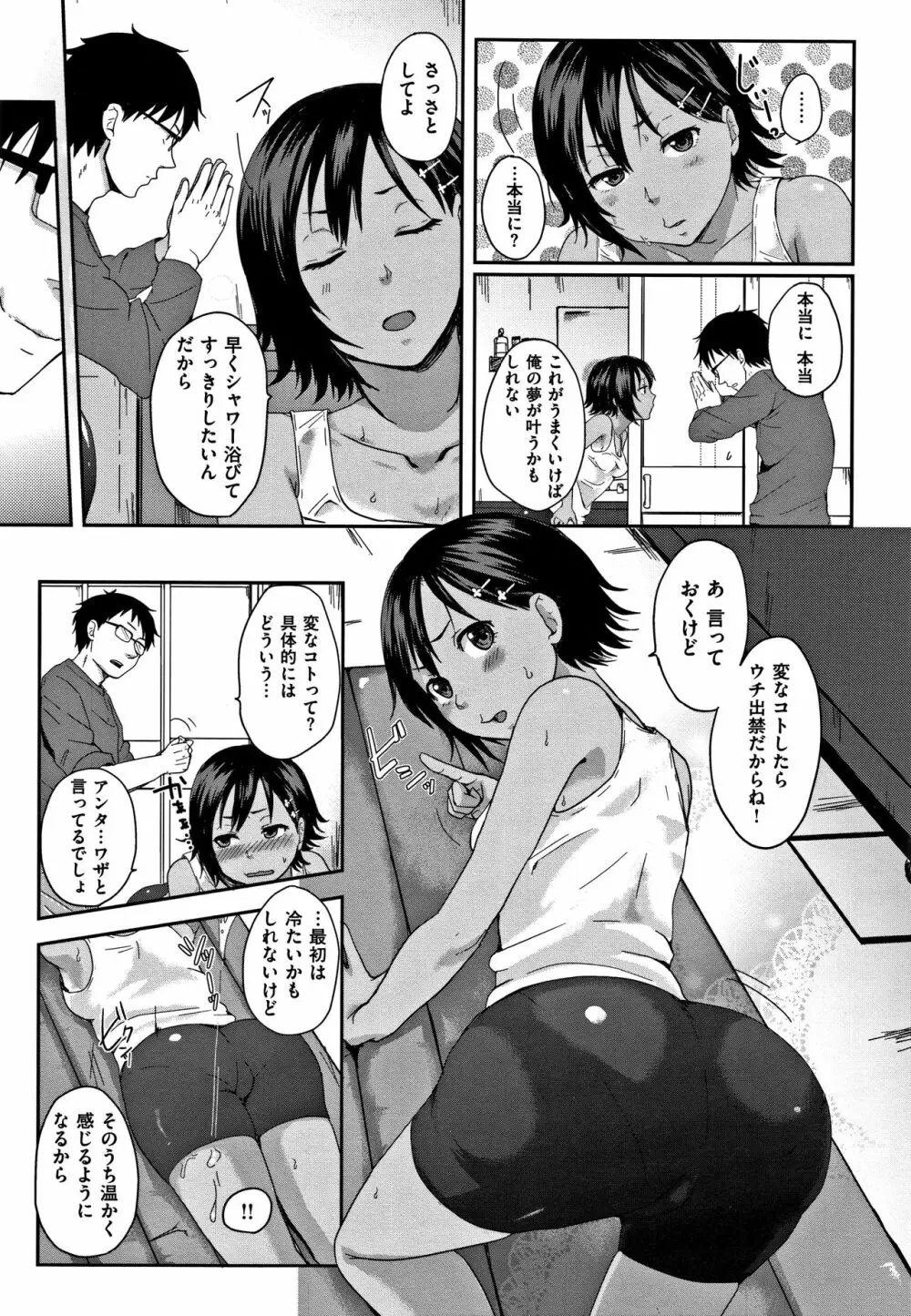 コイビト コンプレックス Page.147