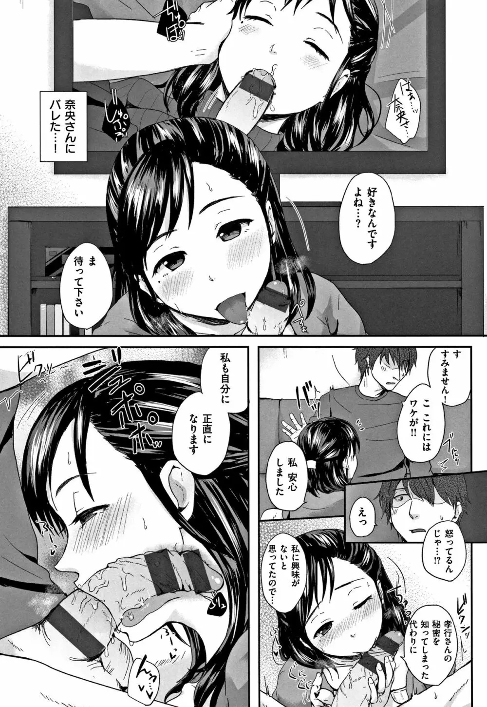 コイビト コンプレックス Page.168