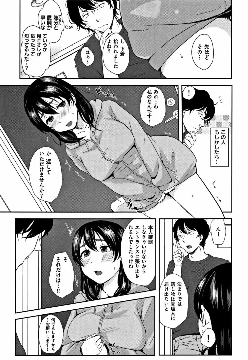 コイビト コンプレックス Page.179